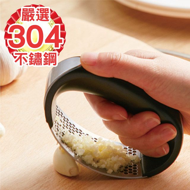 強力304不鏽鋼壓蒜器 握把式(簡易剝蒜不沾手 輕巧弧形 搗蒜器 蒜泥 蒜頭 大蒜 薑)