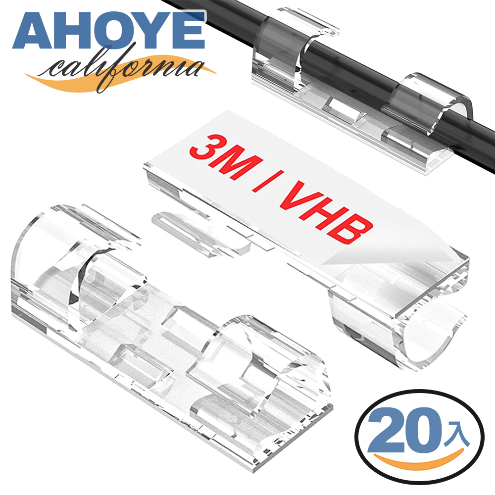 【Ahoye】3M黏貼式整線器 (20入) 理線器 線夾 線材整理 電線收納