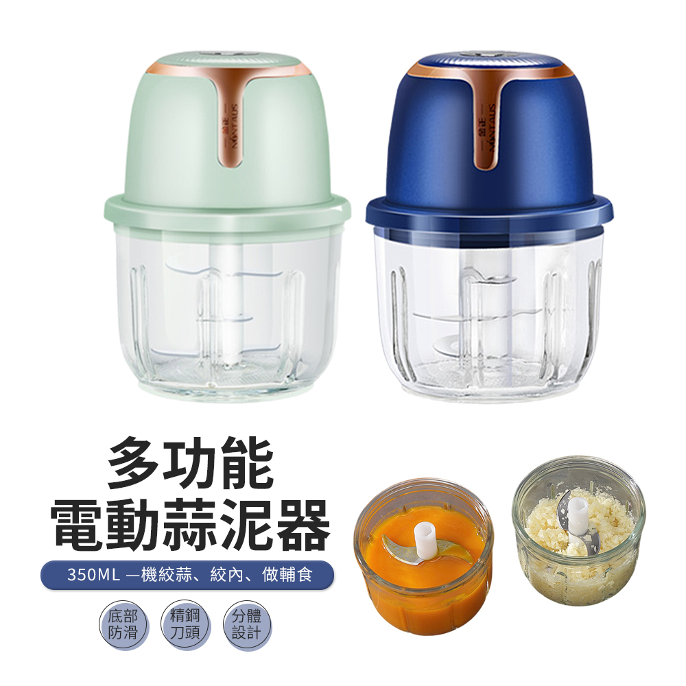JDTECH 350ml玻璃杯食物料理機 電動搗蒜器 蒜泥器 絞肉機