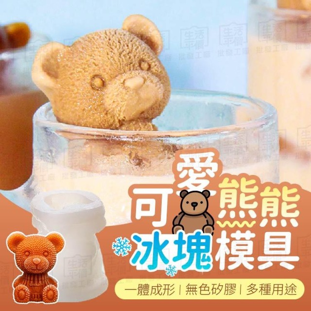 【小熊冰塊-大朵玫瑰】 矽膠模具 矽膠 模具 小熊 冰塊 矽膠模具 冰塊模具
