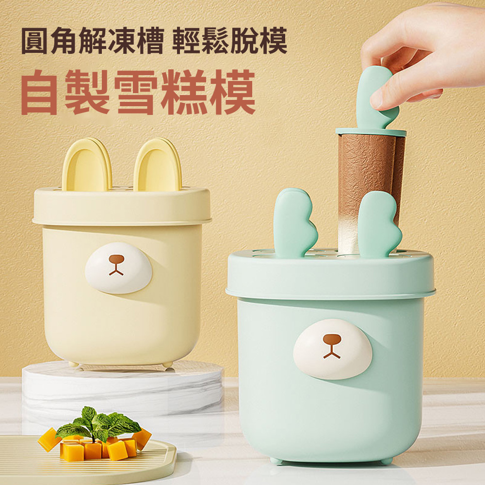 Homeco 家用手工DIY兒童雪糕模具 食品級易脫模冰棒模具