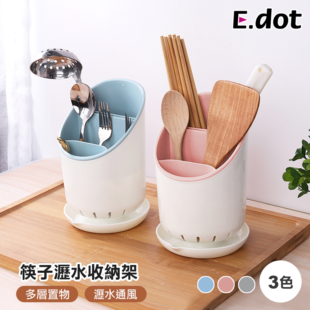 【E.dot】筷子瀝水收納架筷筒
