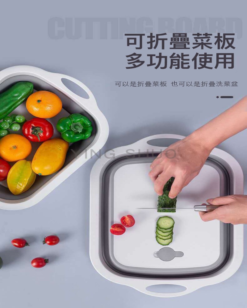 日本熱銷 可摺疊洗菜籃/瀝水籃/砧板/沾板/切菜