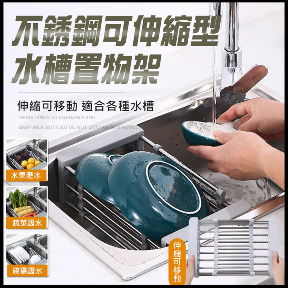 不銹鋼可伸縮型水槽置物架(4入組)