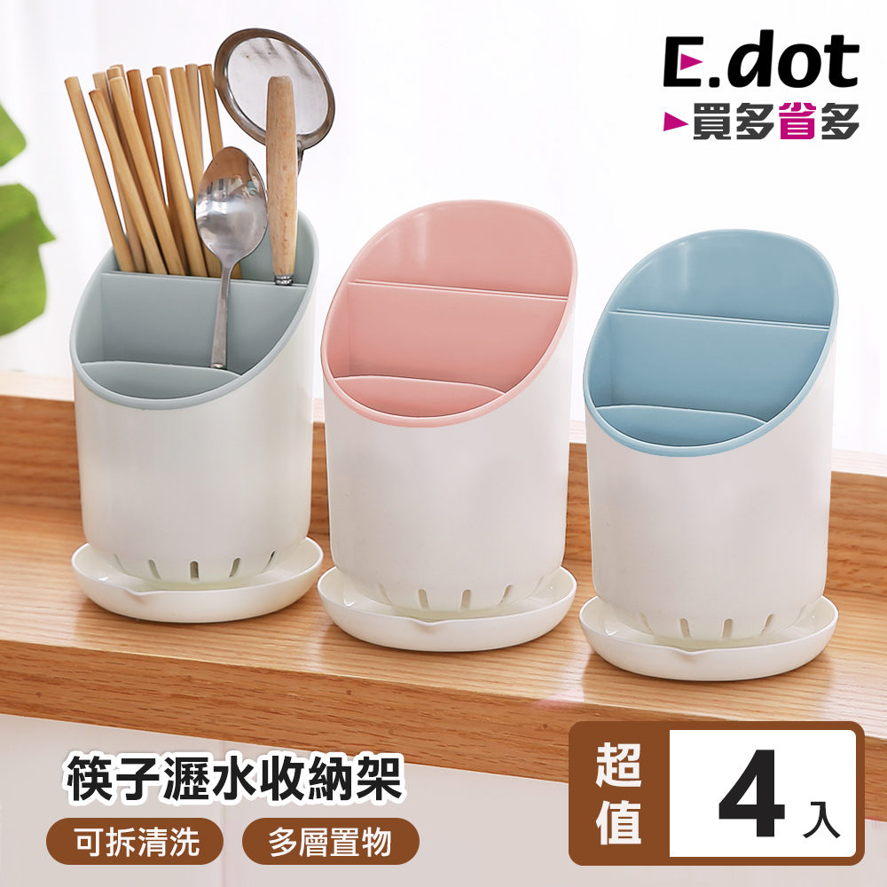 【E.dot】筷子瀝水收納架筷筒 -4入組
