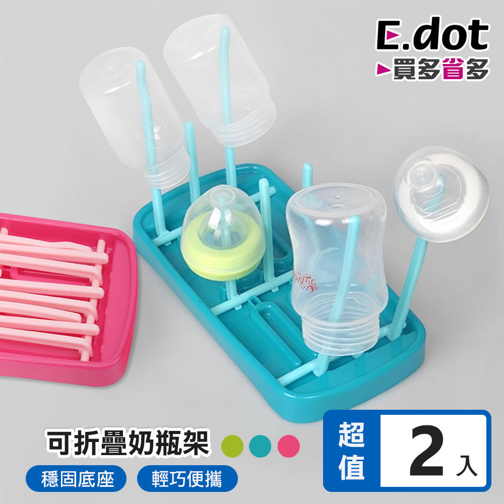 【E.dot】便攜可折疊瀝水晾乾奶瓶架 -2入組