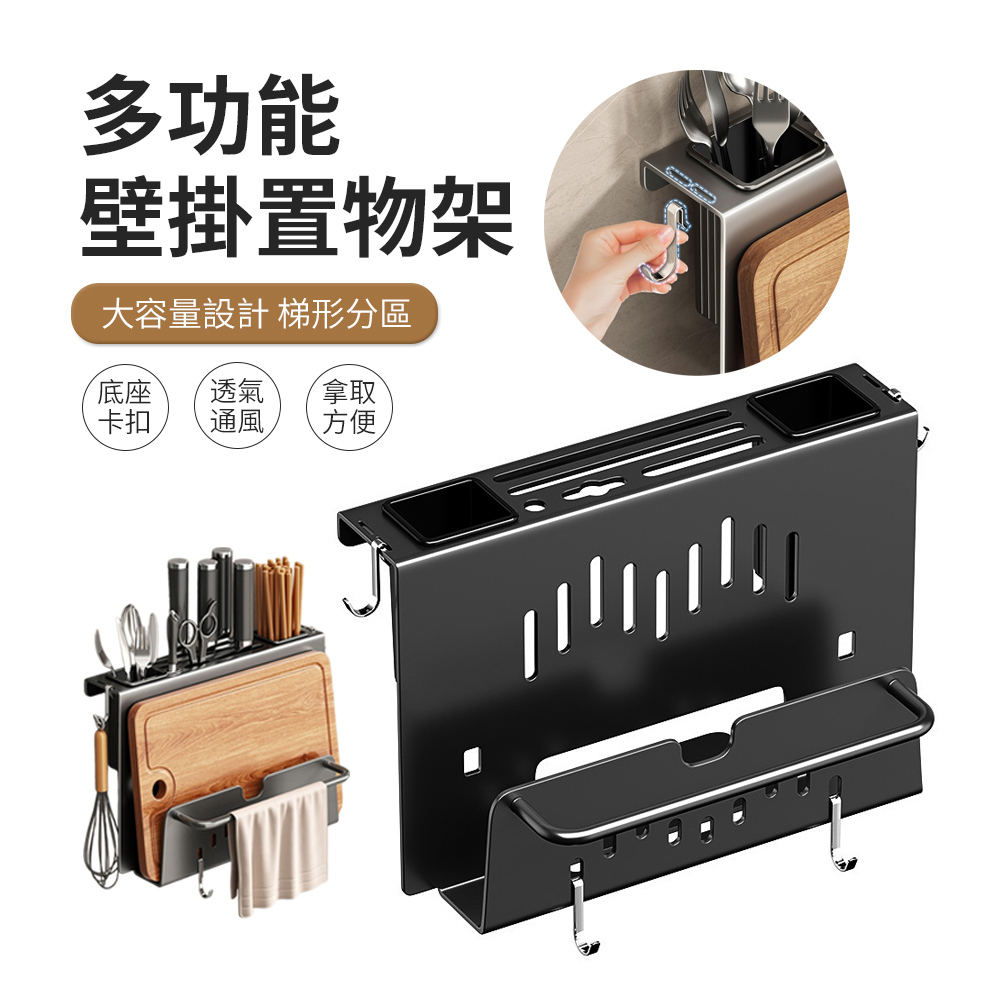 JDTECH 廚房多功能壁掛刀架 刀具砧板架/筷子筒/抹布架 餐具收納置物架