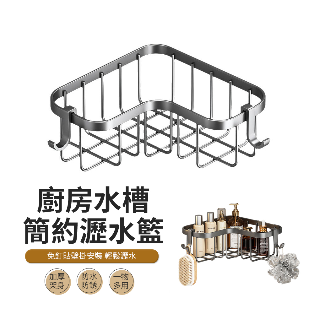 JDTECH 免打孔廚房水槽瀝水籃 置物架 海綿菜瓜布抹布收納架