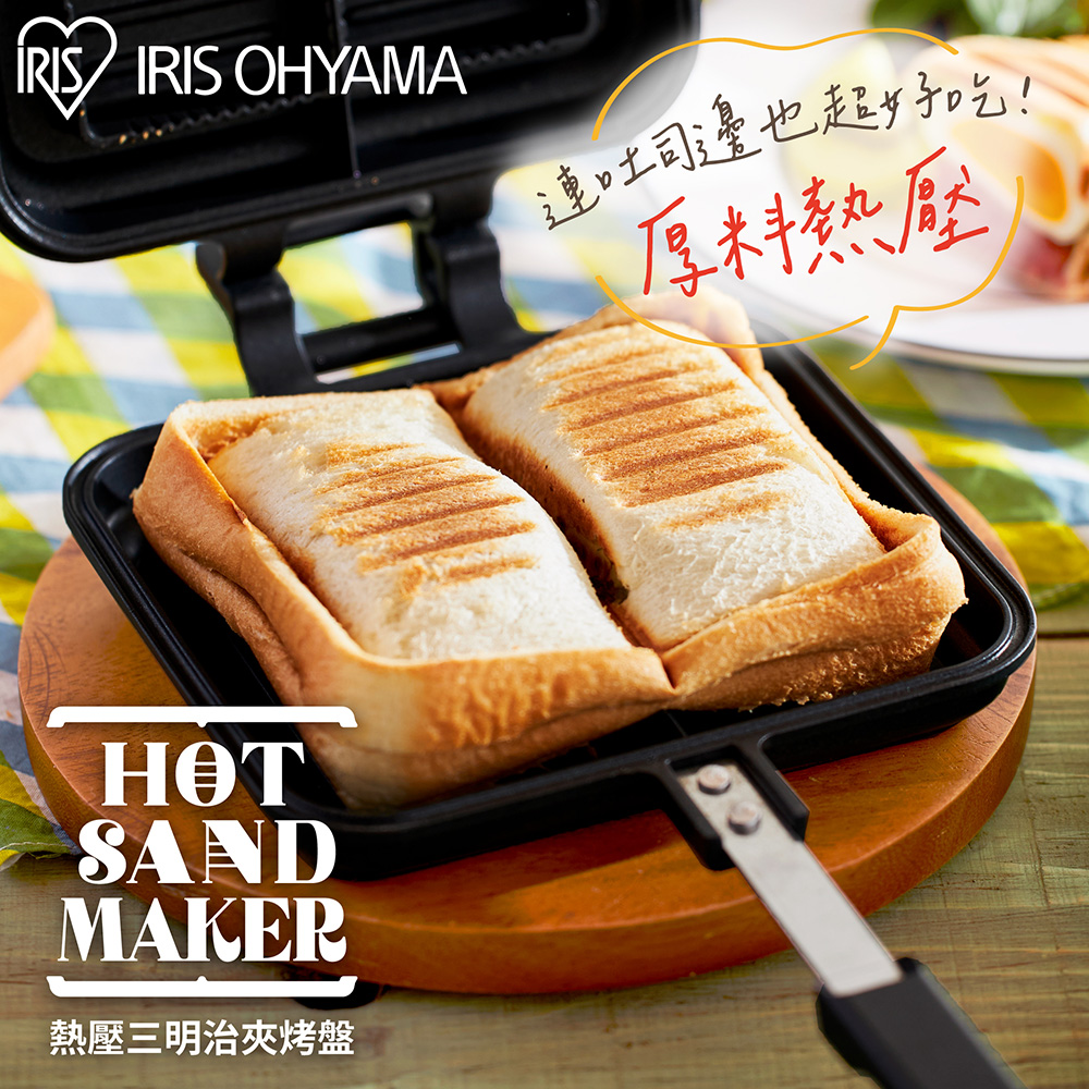 【IRIS OHYAMA】日本愛麗思熱壓三明治夾烤盤(雙) NGHS-DG