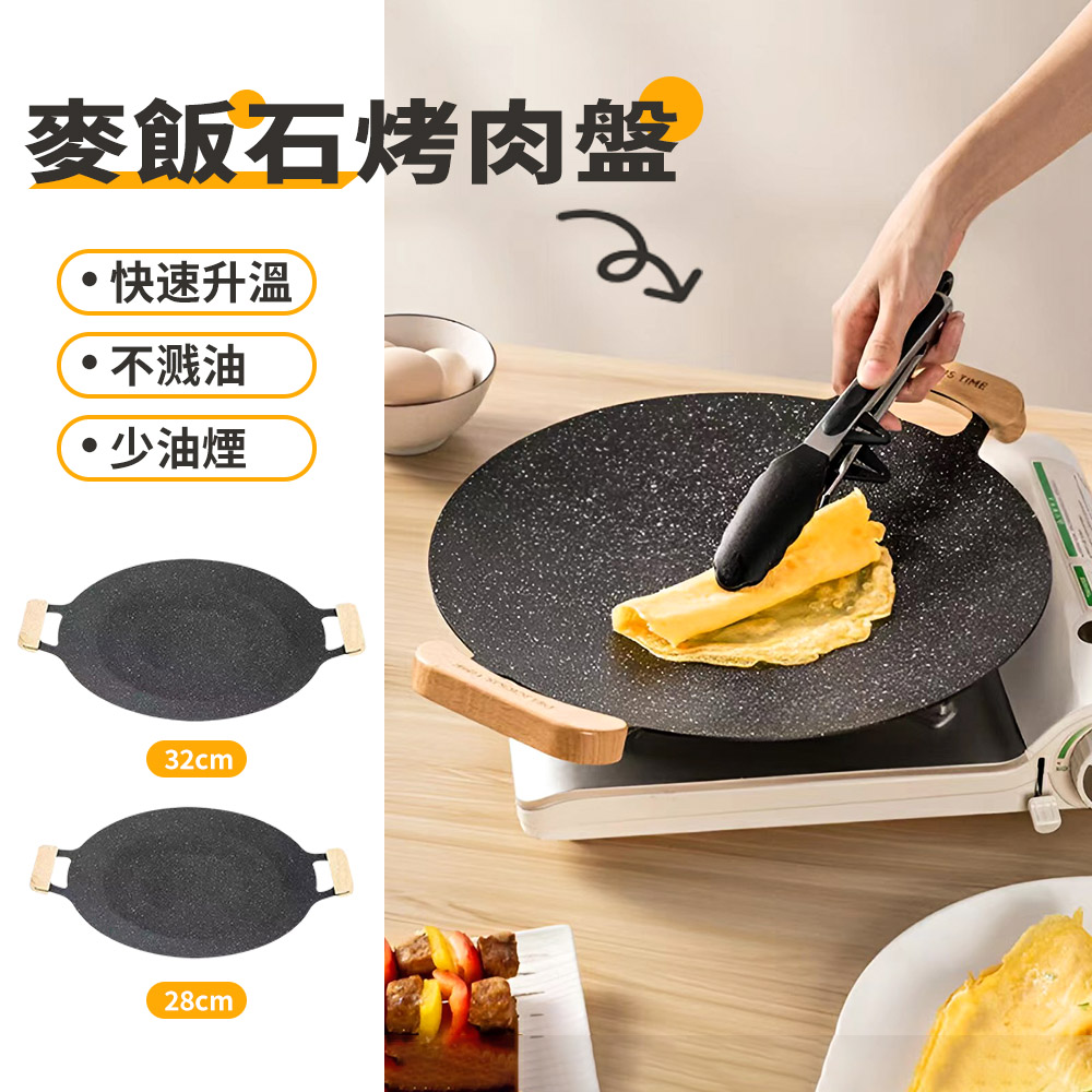 Mass 天然麥飯石烤肉盤 家庭戶外燒烤專用 韓式不沾電磁爐烤鍋