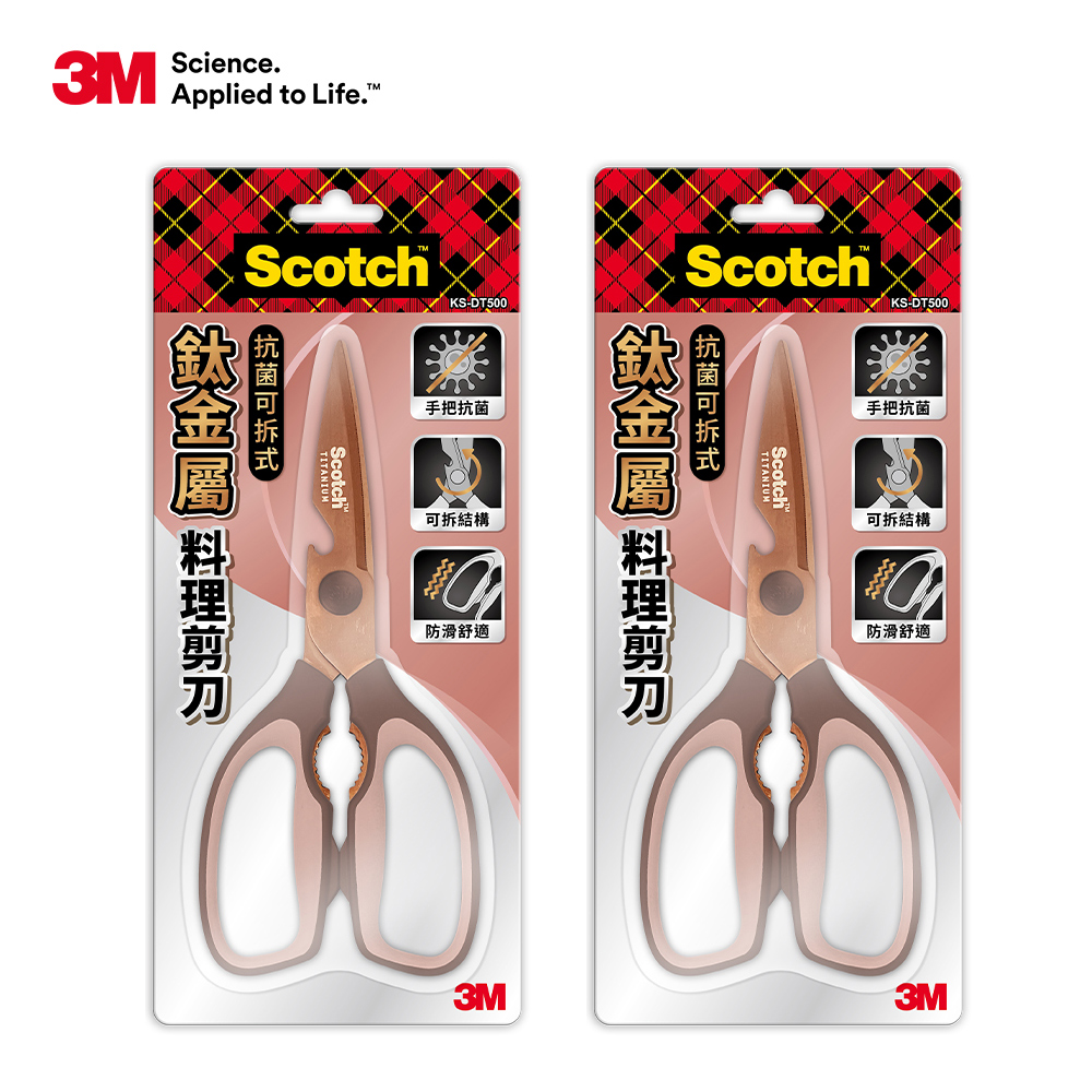3M Scotch 抗菌可拆式鈦金屬廚房料理剪刀(2入組)(KS-DT500)璀璨金