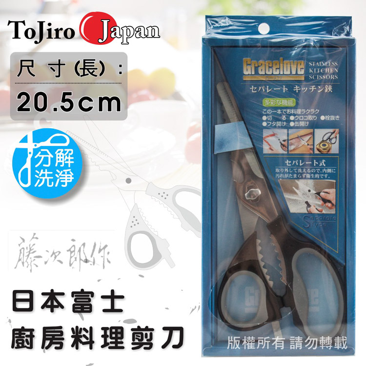 《ToJiro藤次郎》日本富士不銹鋼拆卸式廚房料理剪刀