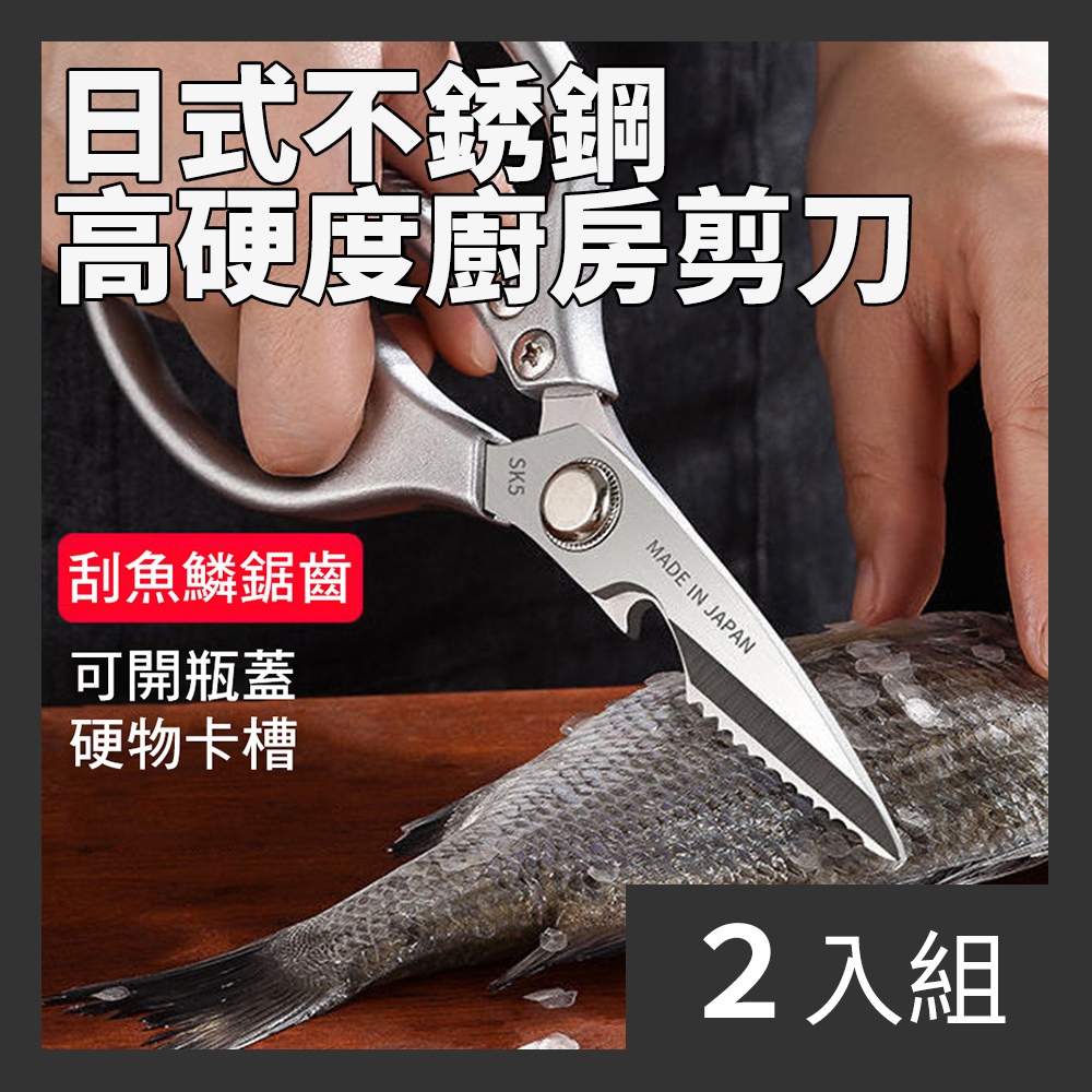 【CS22】日式多功能廚房不鏽鋼強力剪刀-2入