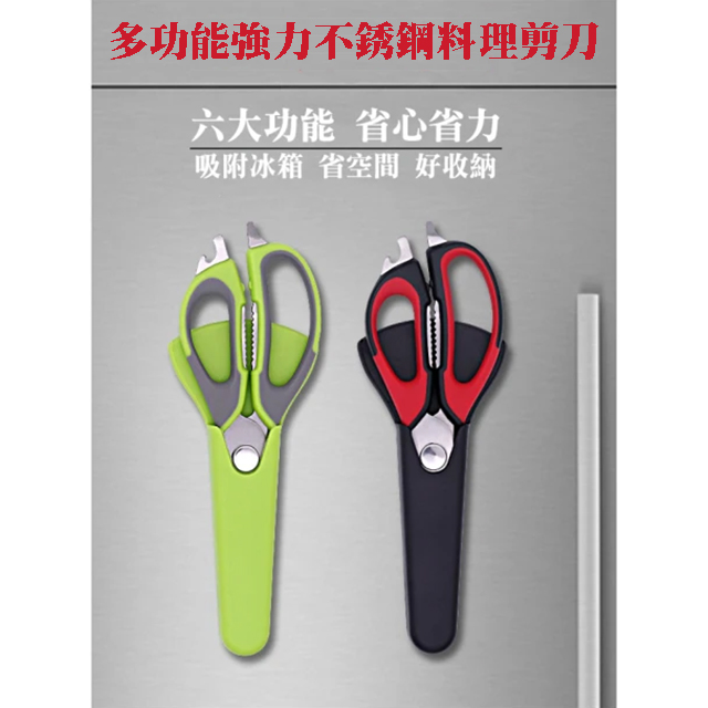 【WE CHAMP】多功能強力不銹鋼料理剪刀