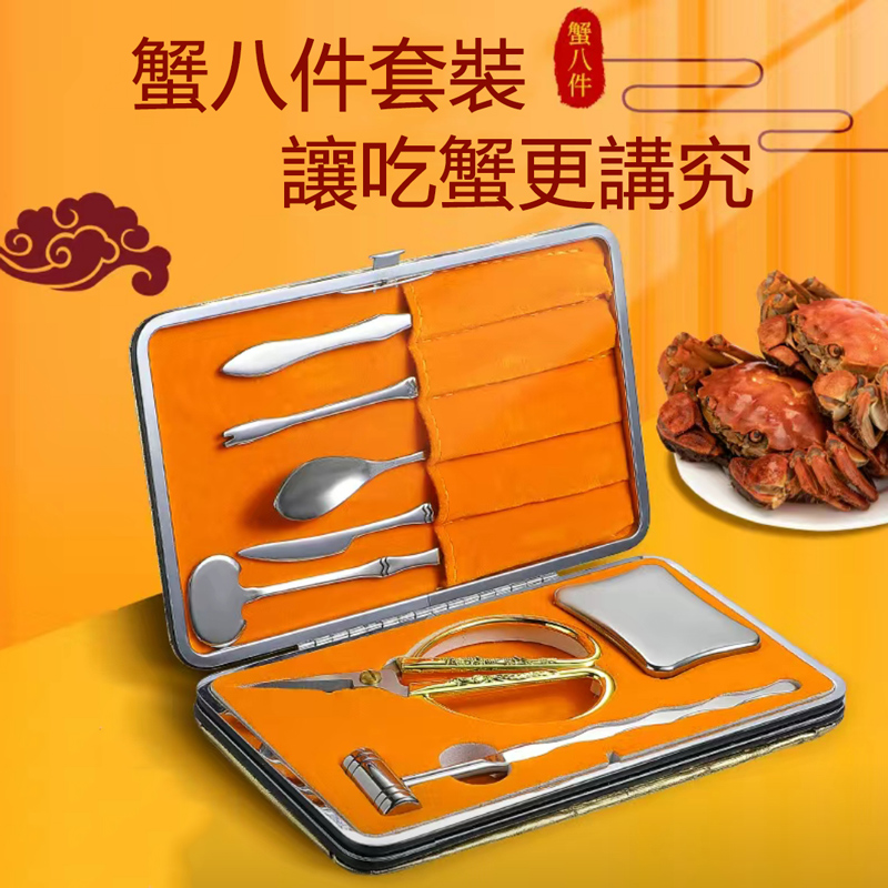 不鏽鋼吃蟹工具套裝/螃蟹/大閘蟹/龍蝦 拆蟹剪刀工具八件套