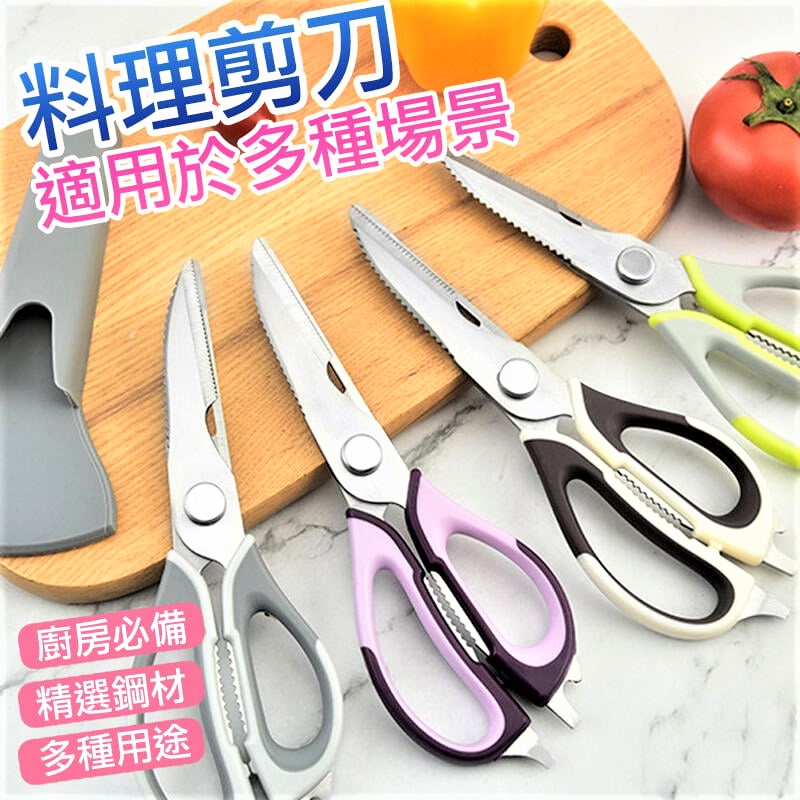 【廚房剪刀】日式 可拆卸多用途廚房剪刀 有保護套剪刀不銹鋼雞骨剪