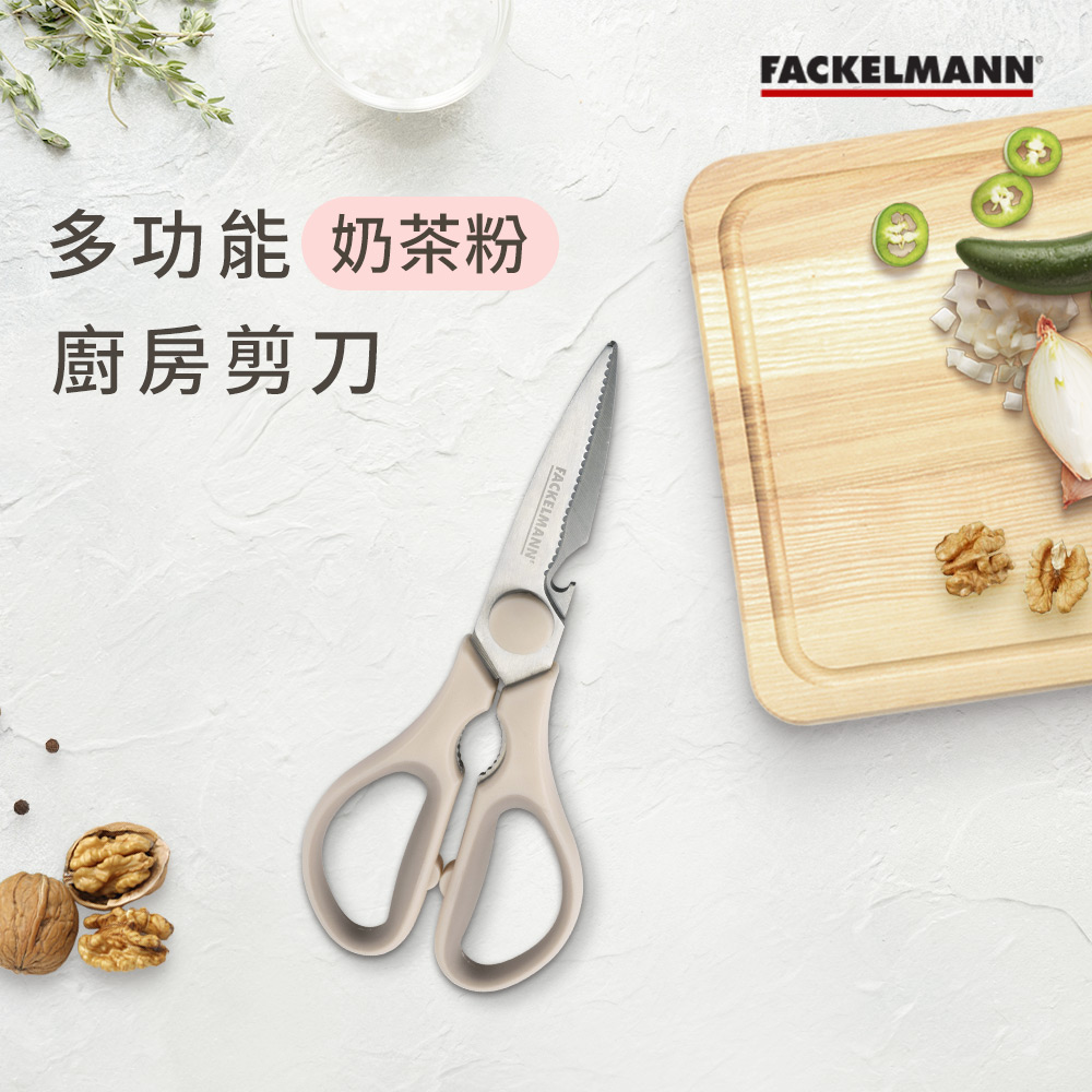 德國Fackelmann 多功能可拆式廚房剪刀- 奶茶色