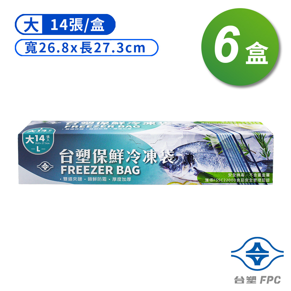 台塑 保鮮 冷凍袋 (大) (26.8*27.3cm) (14張) X 6盒