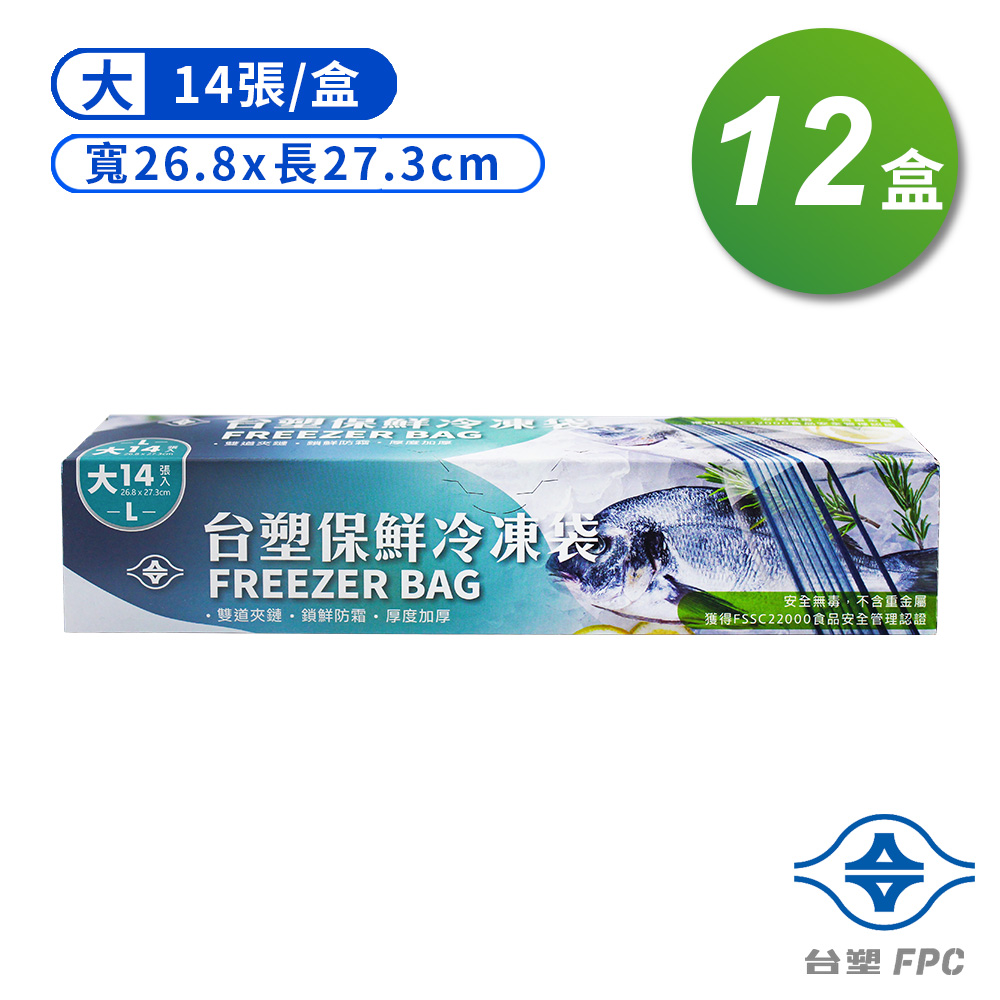 台塑 保鮮 冷凍袋 (大) (26.8*27.3cm) (14張) X 12盒