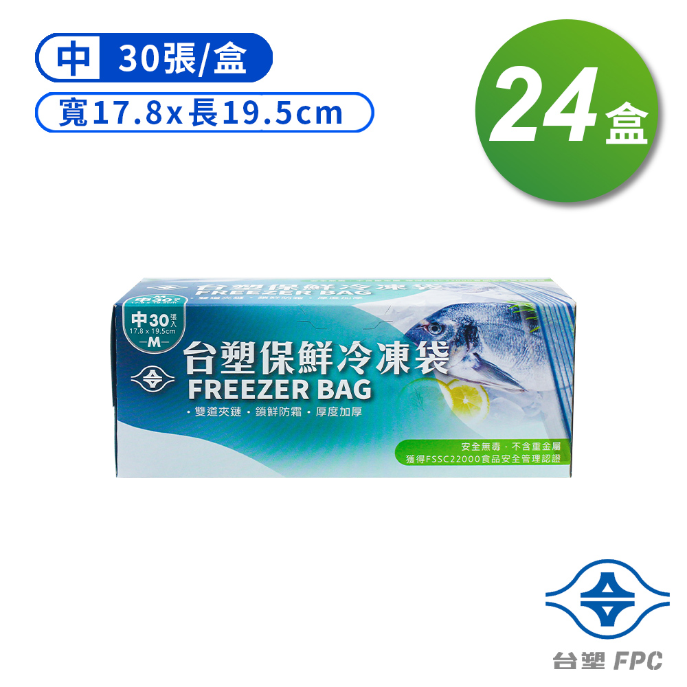 台塑 保鮮 冷凍袋 (中) (17.8*19.5cm) (30張) X 24盒
