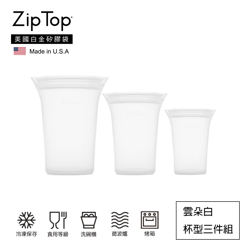 【ZipTop】美國白金矽膠袋-杯型三件組-雲朵白