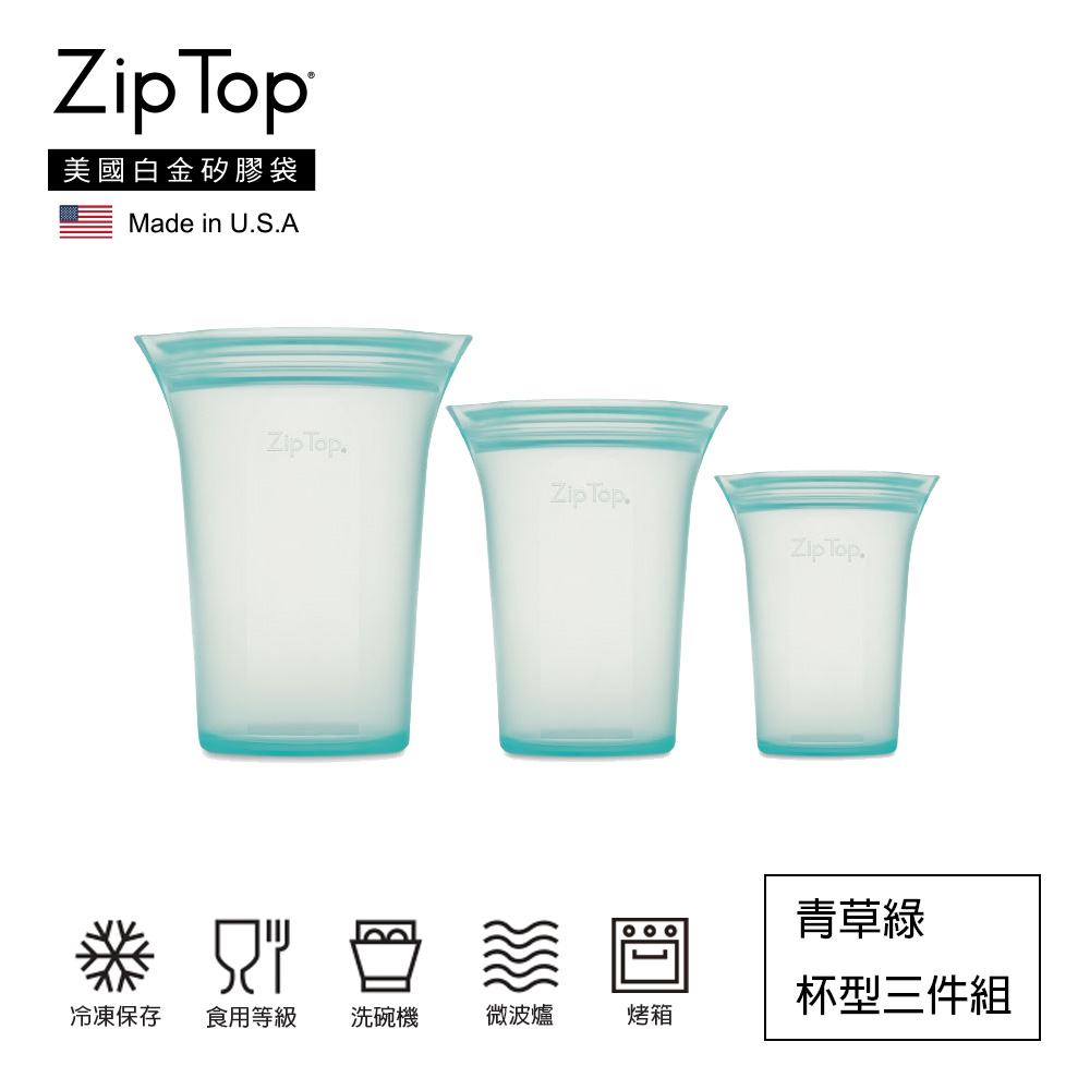 【ZipTop】美國白金矽膠袋-杯型三件組-青草綠
