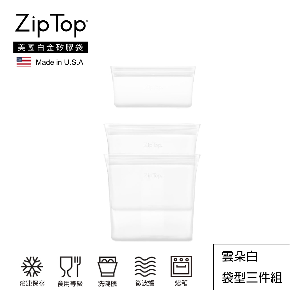 【ZipTop】美國白金矽膠袋-袋型三件組-雲朵白