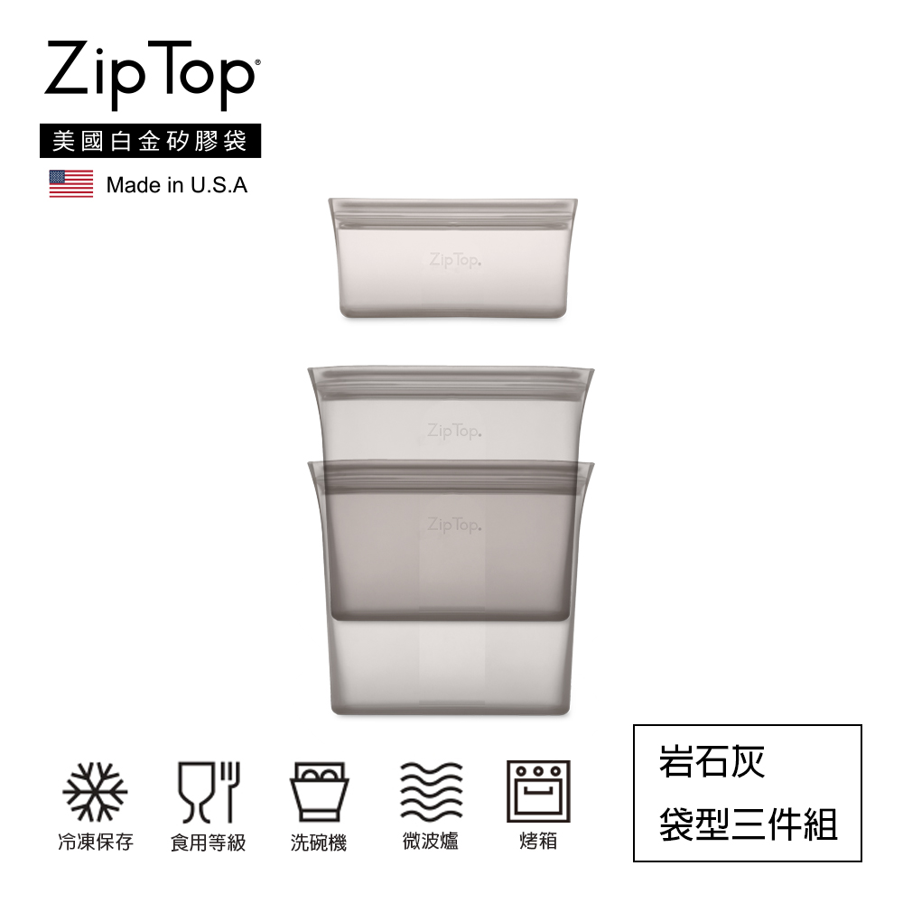 【ZipTop】美國白金矽膠袋-袋型三件組-岩石灰