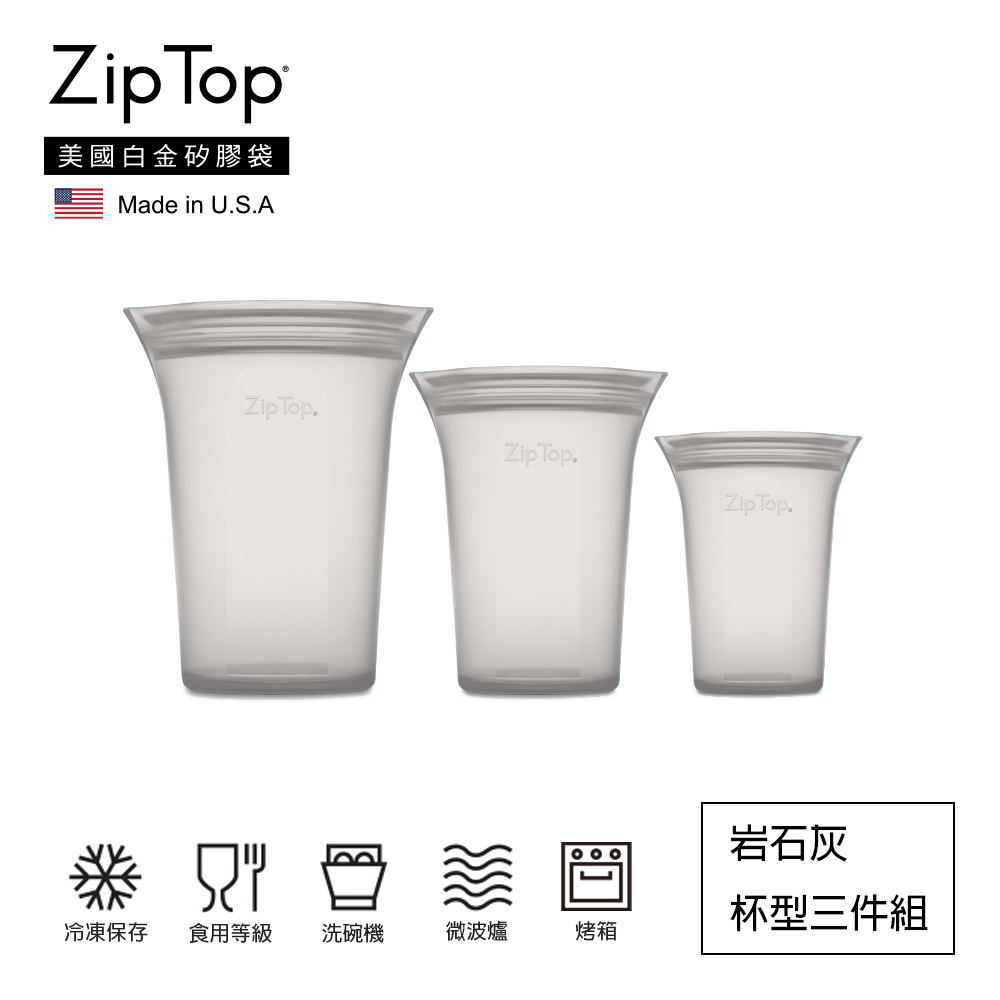 【ZipTop】美國白金矽膠袋-杯型三件組-岩石灰