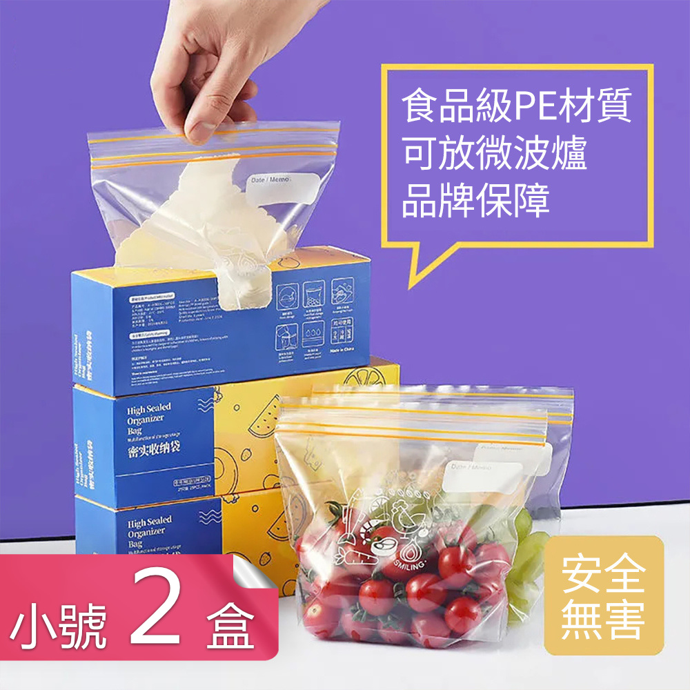 【荷生活】食品級PE材質立體加寬底部雙層密封保鮮袋 加厚款食品分裝袋-小號2盒