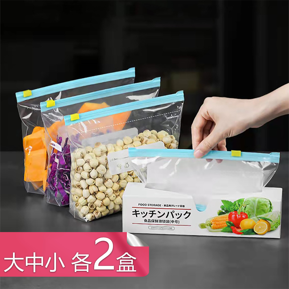 【荷生活】可重覆使用滑鎖式密封保鮮袋 加寬好拉防水防串味食物夾鏈袋-大中小各2盒