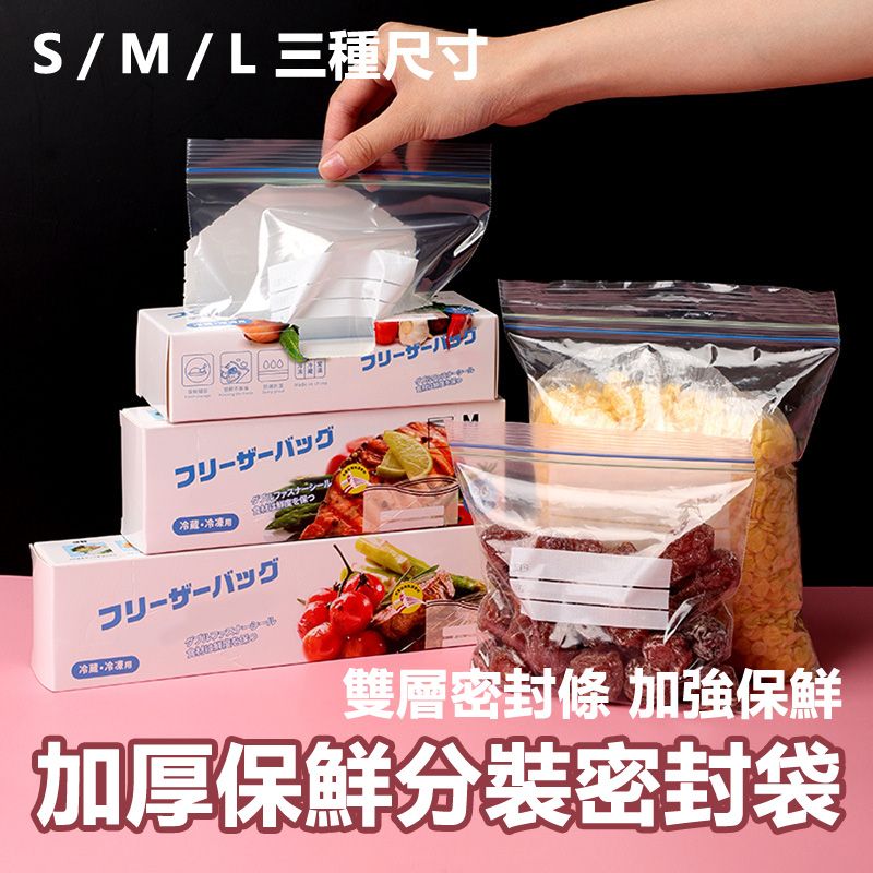 蔬果食品加厚保鮮分裝密封袋M號20入/盒