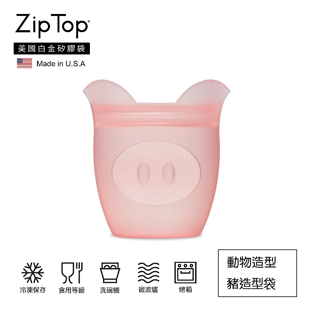 【ZipTop】美國白金矽膠袋-動物造型袋(單件)-豬造型袋