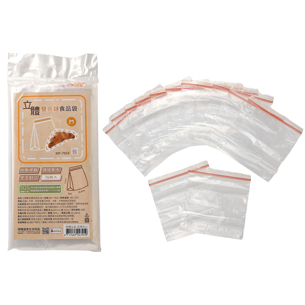立體雙夾鏈食品袋/密封袋-M(16入)