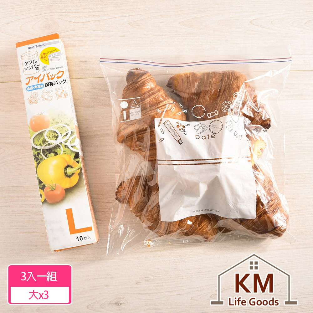 【KM生活 】加厚雙層夾鏈冷凍冷藏食物保鮮袋_3入組(大X3)