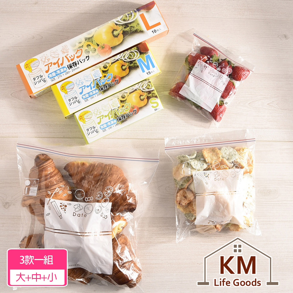 【KM生活 】加厚雙層夾鏈冷凍冷藏食物保鮮袋_3入組(大+中+小)