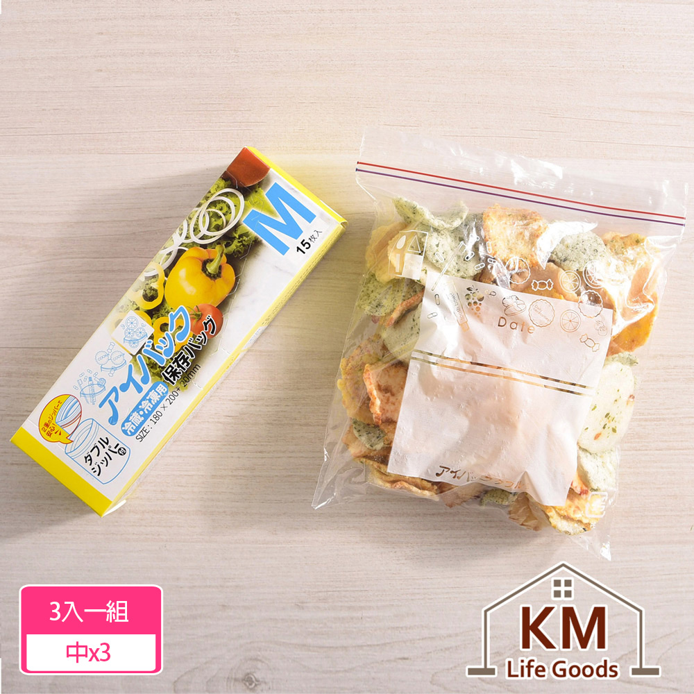 【KM生活 】加厚雙層夾鏈冷凍冷藏食物保鮮袋_3入組(中X3)