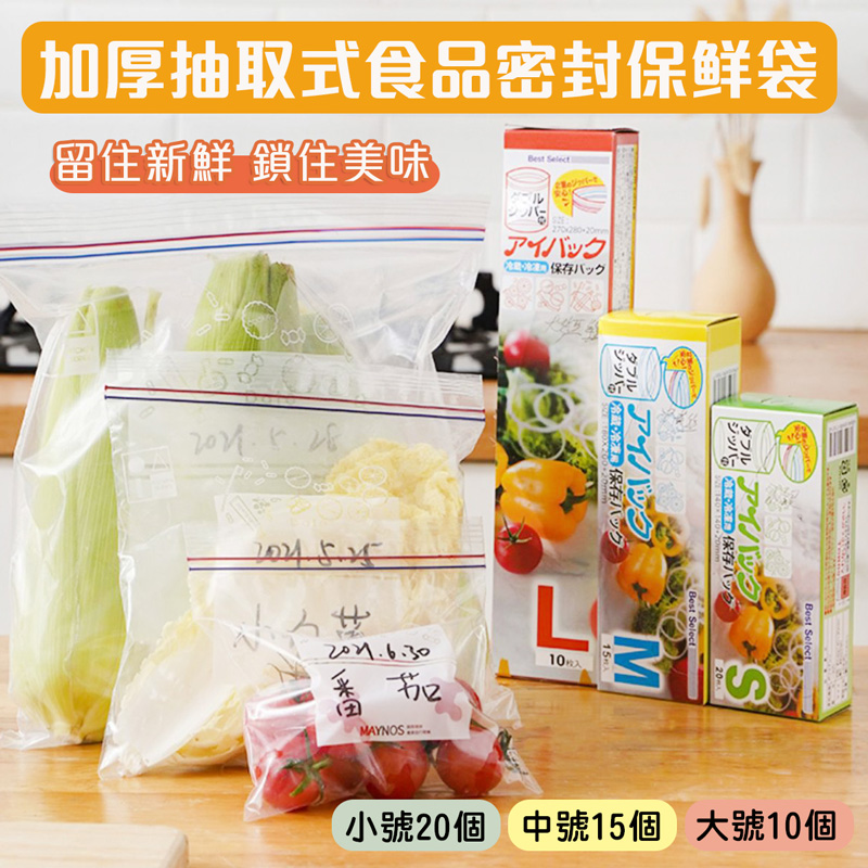 4入組 加厚抽取式食品密封保鮮袋 密封袋蔬果袋