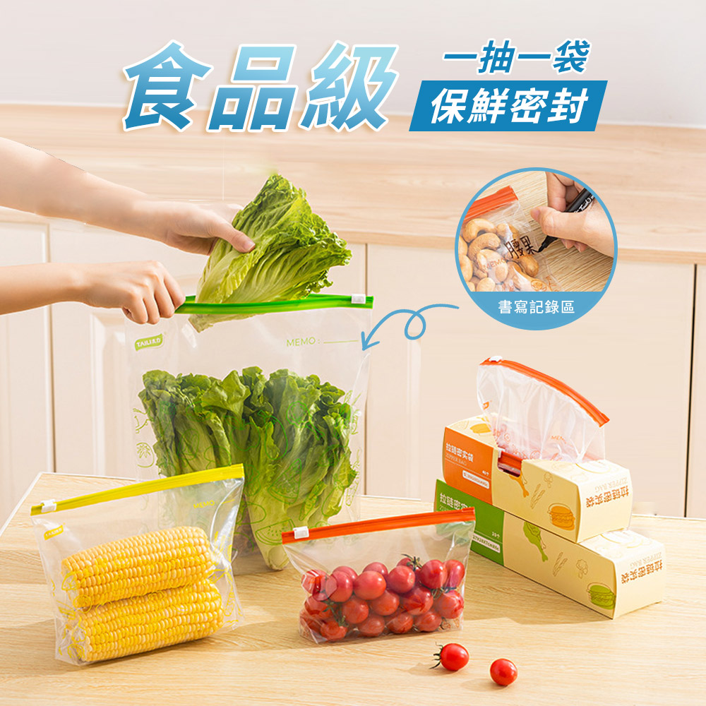 太力 食品保鮮袋 (密封防漏｜真空保鮮袋｜冷凍微波適用｜食材收納袋)
