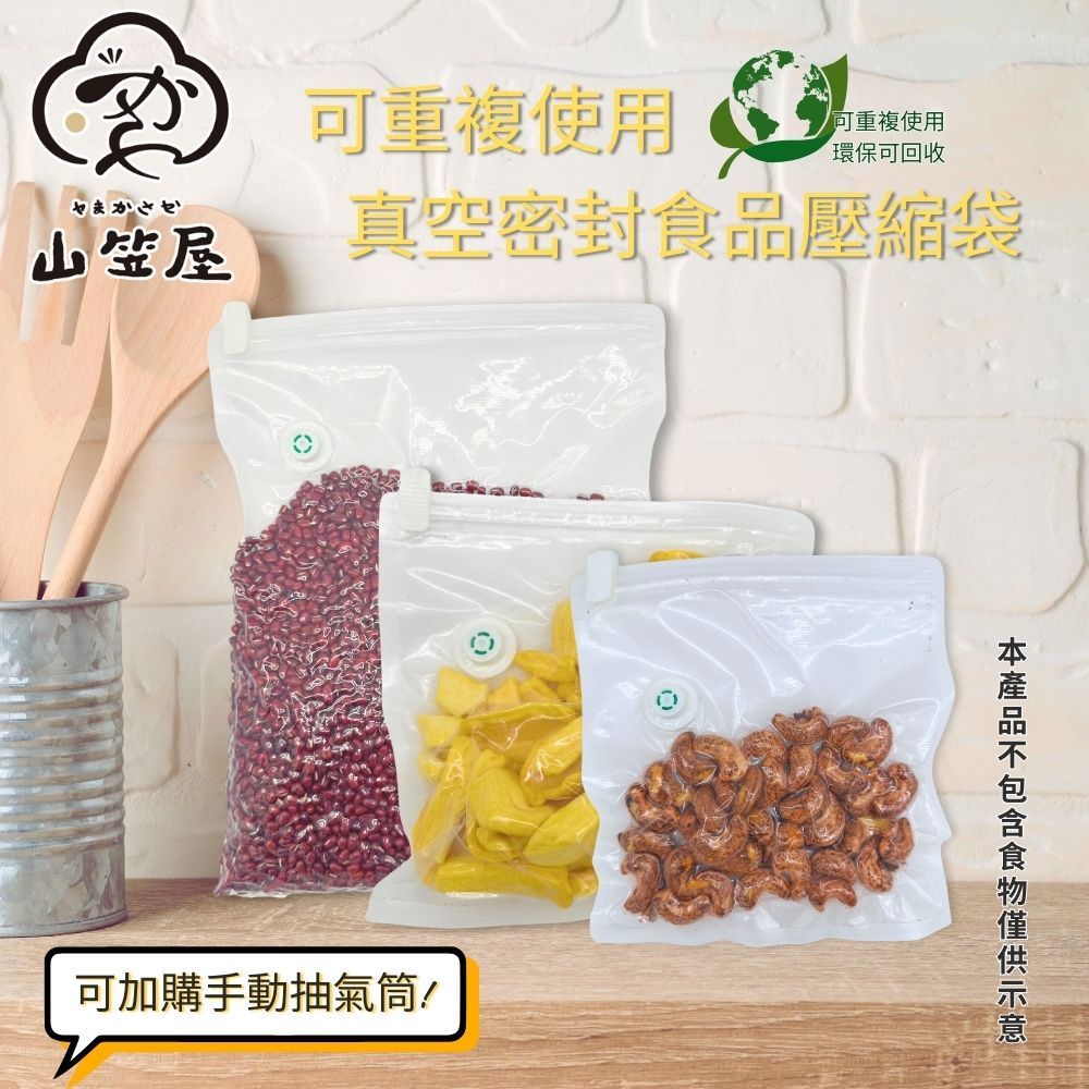 可重複使用 真空密封食品壓縮袋S-無抽氣筒8入