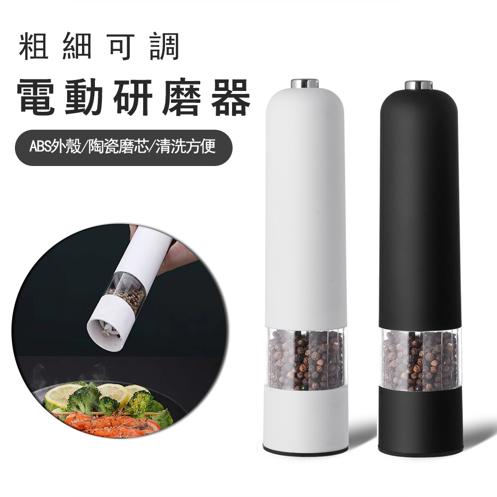 Kyhome 電動胡椒研磨器 陶瓷芯 家用研磨調味罐 香料罐