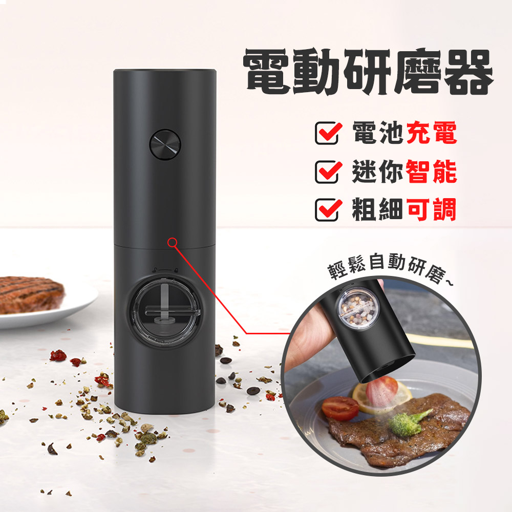 Cooksy 迷你電動研磨器 海鹽/胡椒研磨機 調味料自動研磨罐 磨粉機
