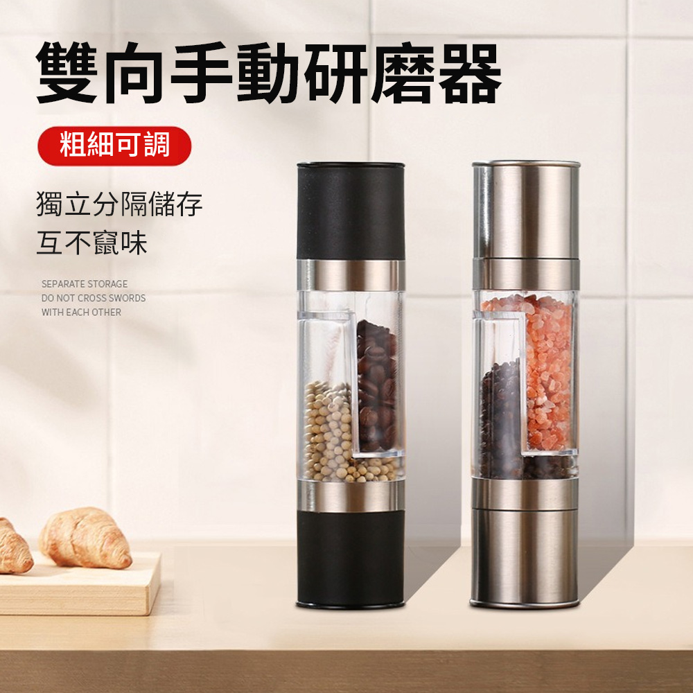 手動雙頭黑胡椒研磨器 不鏽鋼研磨器 廚房用品神器 花椒調味瓶 研磨機