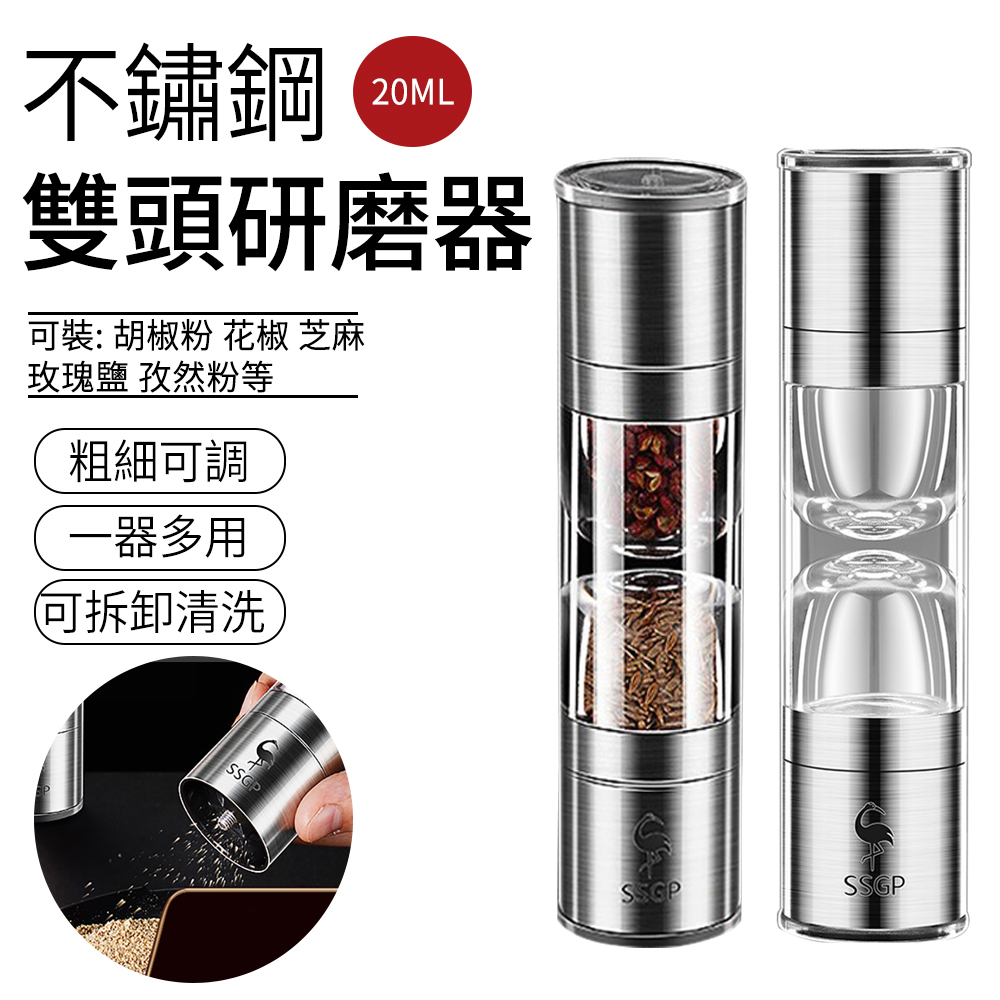 SUNLY 三四鋼雙頭研磨器 胡椒粒研磨機 手動磨粉器