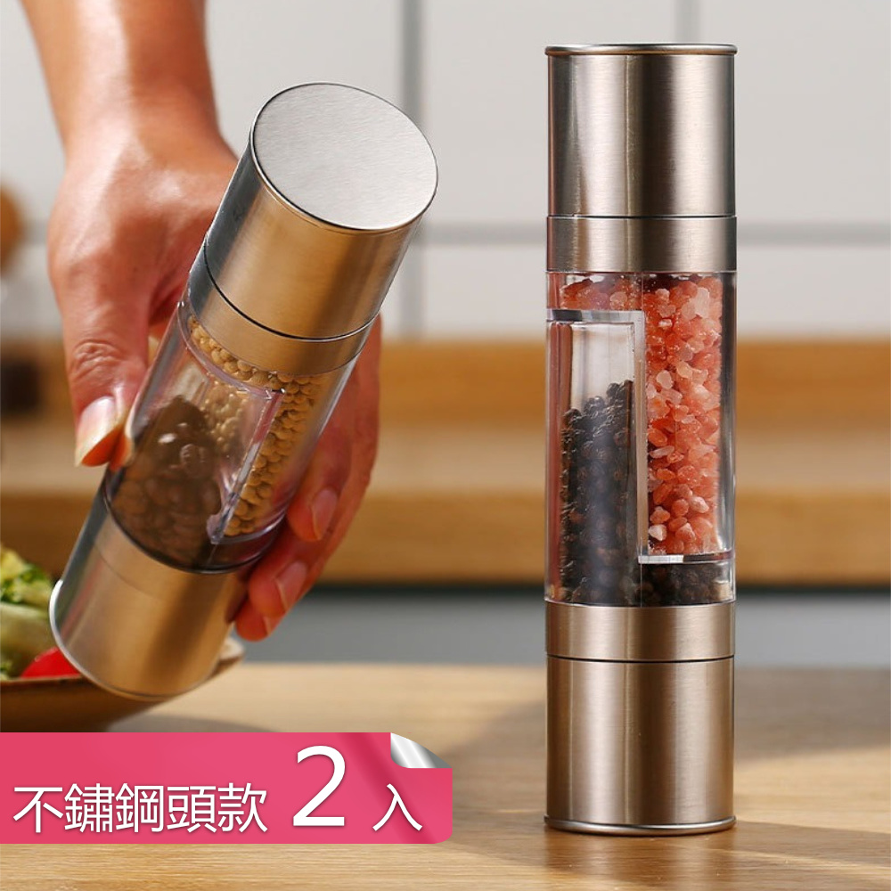【荷生活】省時省力粗細可調雙儲存研磨器 透明可視易拿握304不鏽鋼研磨器-不鏽鋼頭款2入