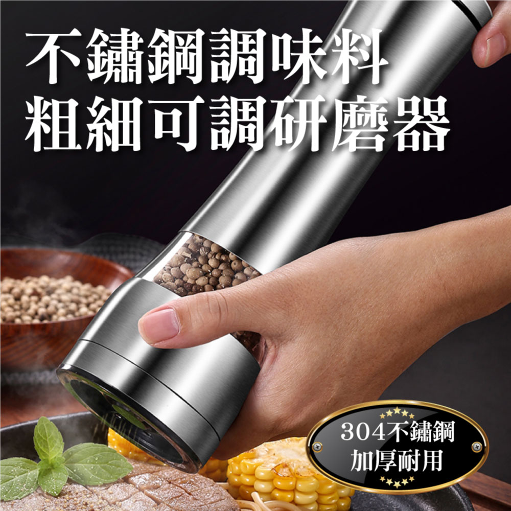 新錸家居 1入 白鯨研磨器-長款德國SSGP★304海鹽胡椒粒研磨器