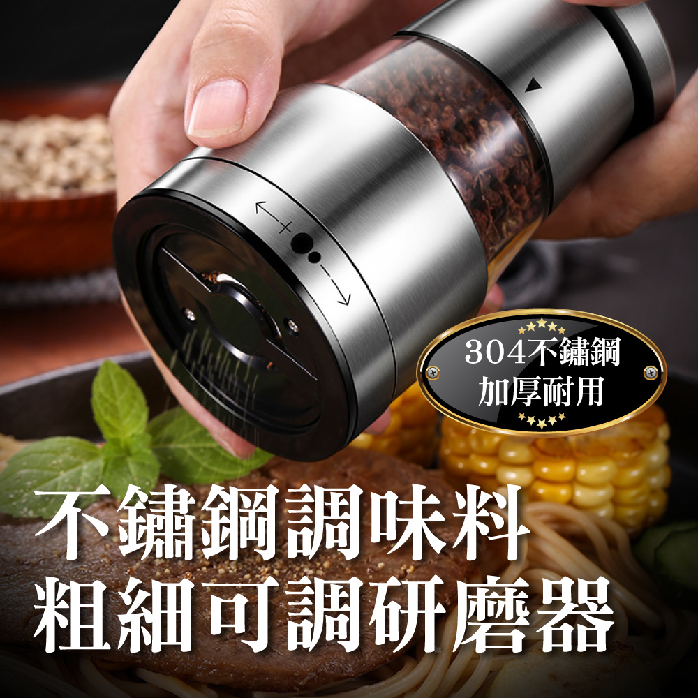 新錸家居1入 白鯨研磨器-短款德國SSGP★短款304不鏽鋼 海鹽胡椒粒研磨器