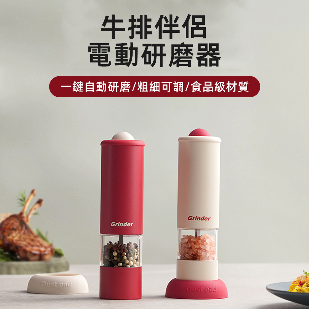 廚房電動胡椒研磨器 一鍵按壓 自動研磨 電動研磨機 現磨研磨罐 調料瓶 海鹽研磨器 打磨器 研磨瓶