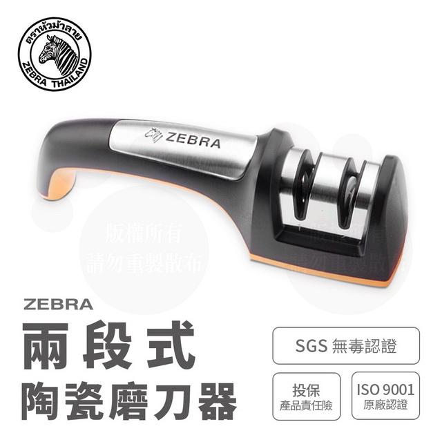 斑馬 兩段式陶瓷磨刀器