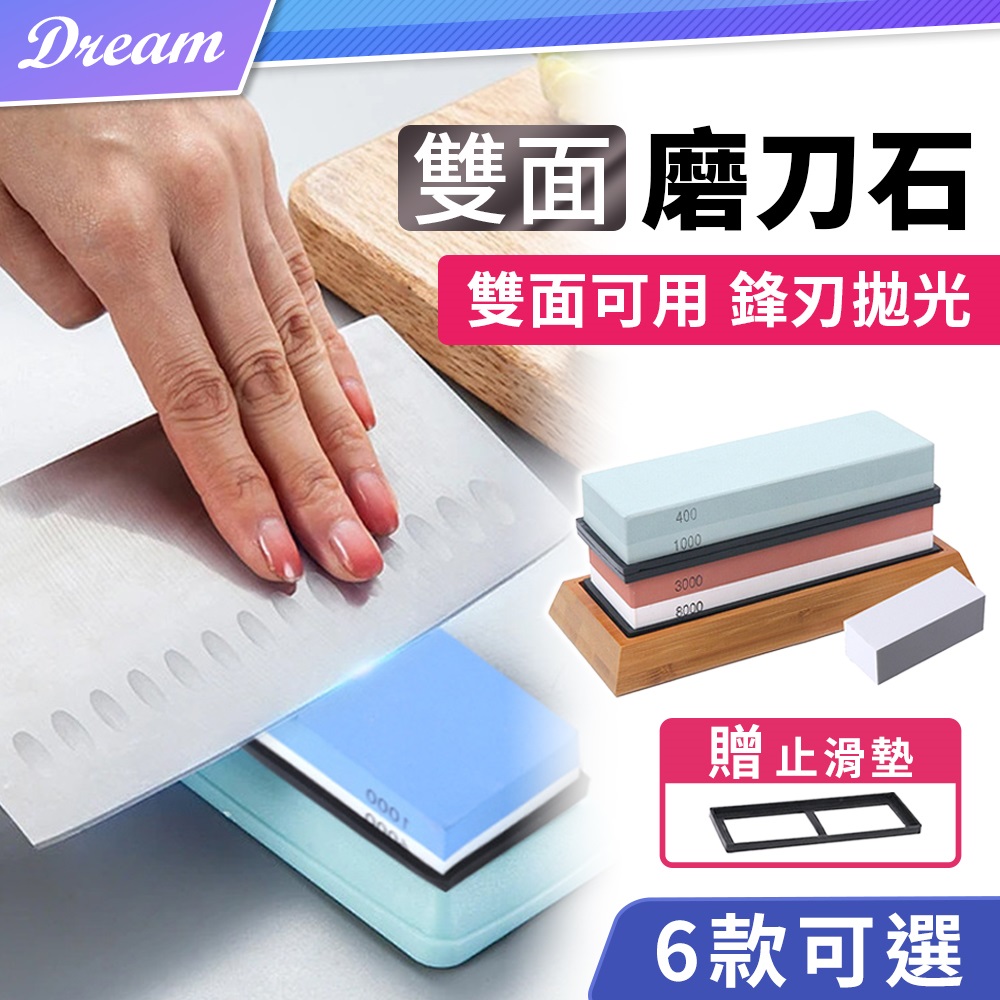 磨刀石【多種目數可選】(雙面可磨/贈止滑墊)磨刀器 雙面磨刀石 磨刀神器